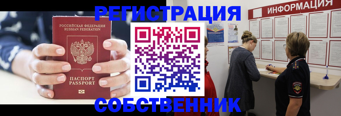 временная регистрация в квартире в Валдае