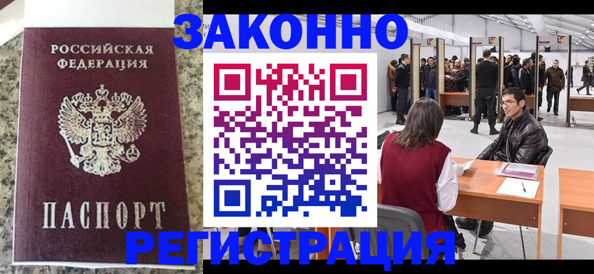 временная прописка в Валдае