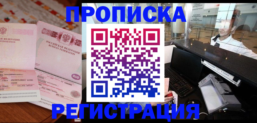 временная регистрация законно в Валдае