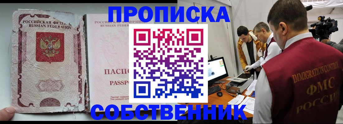 прописка для школы в Валдае